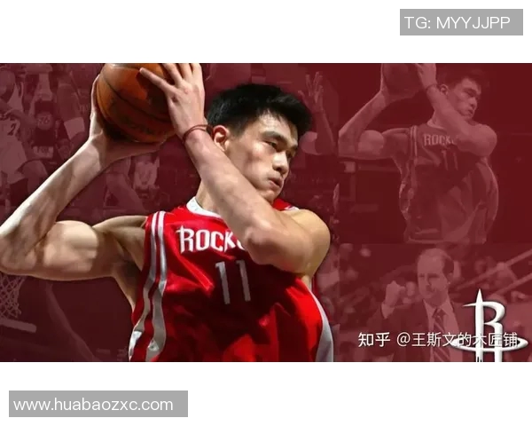 姚明肩负责任的篮球之路与我成长的心路历程