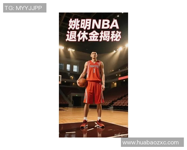 姚明意外摔鞋引发热议网友纷纷调侃篮球巨星的幽默瞬间